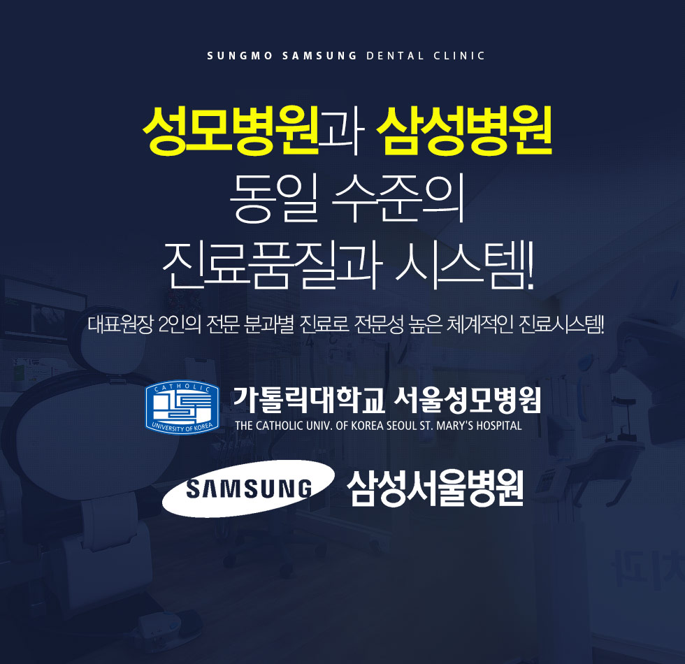 성모병원과 삼성병원 동일 수준의 진료품질과 시스템!